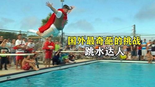 带你吃瓜奇葩跳水员,带你领略跳水界的“吃瓜”奇才