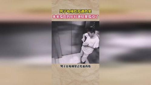 情侣电梯吃瓜