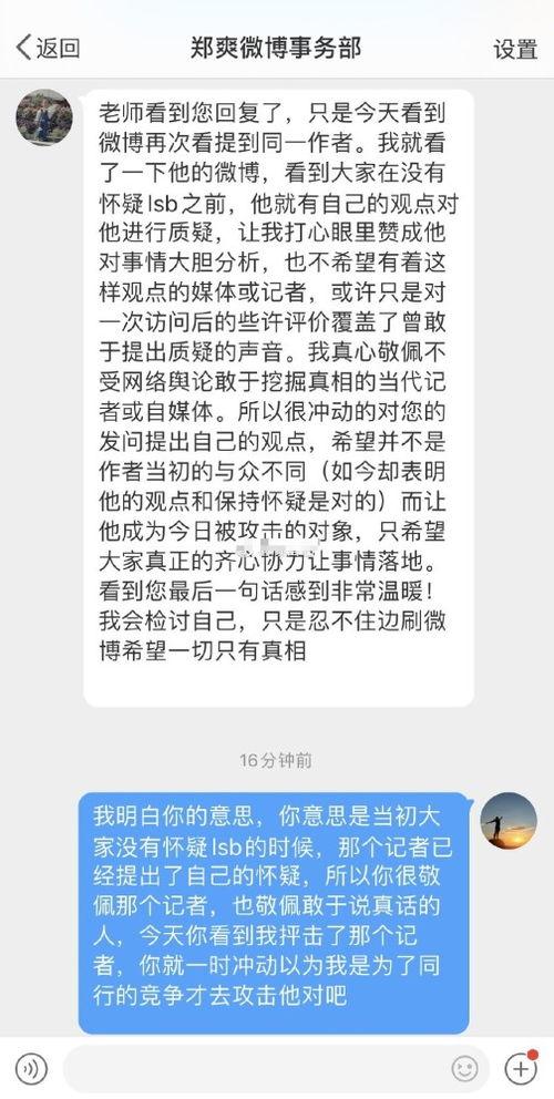 吃瓜的私信,一场网络隐私的较量