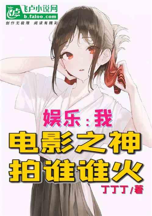 娱乐吃瓜酱 小说,揭秘小说中的娱乐圈风云