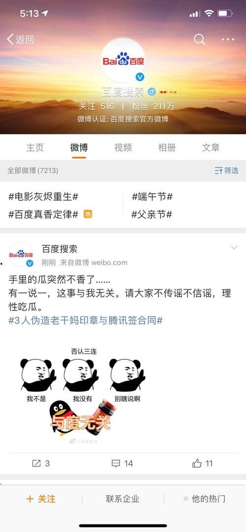 腾讯最新吃瓜消息