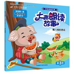 吃瓜寓言故事
